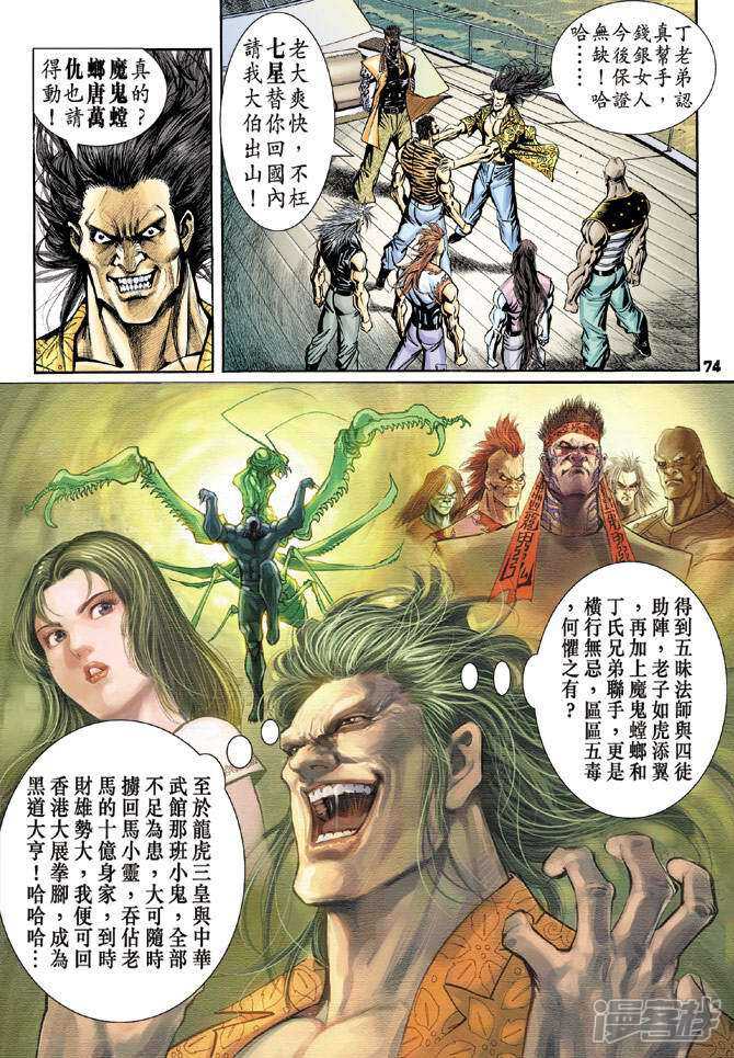 【新著龙虎门】漫画-（第90话）章节漫画下拉式图片-第35张图片