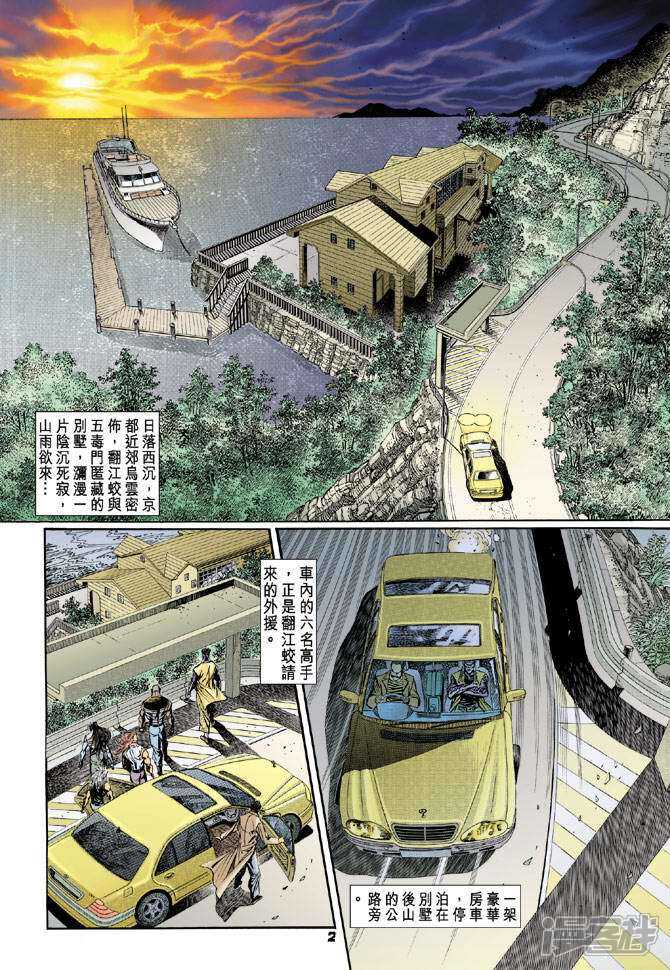 【新著龙虎门】漫画-（第91话）章节漫画下拉式图片-第2张图片
