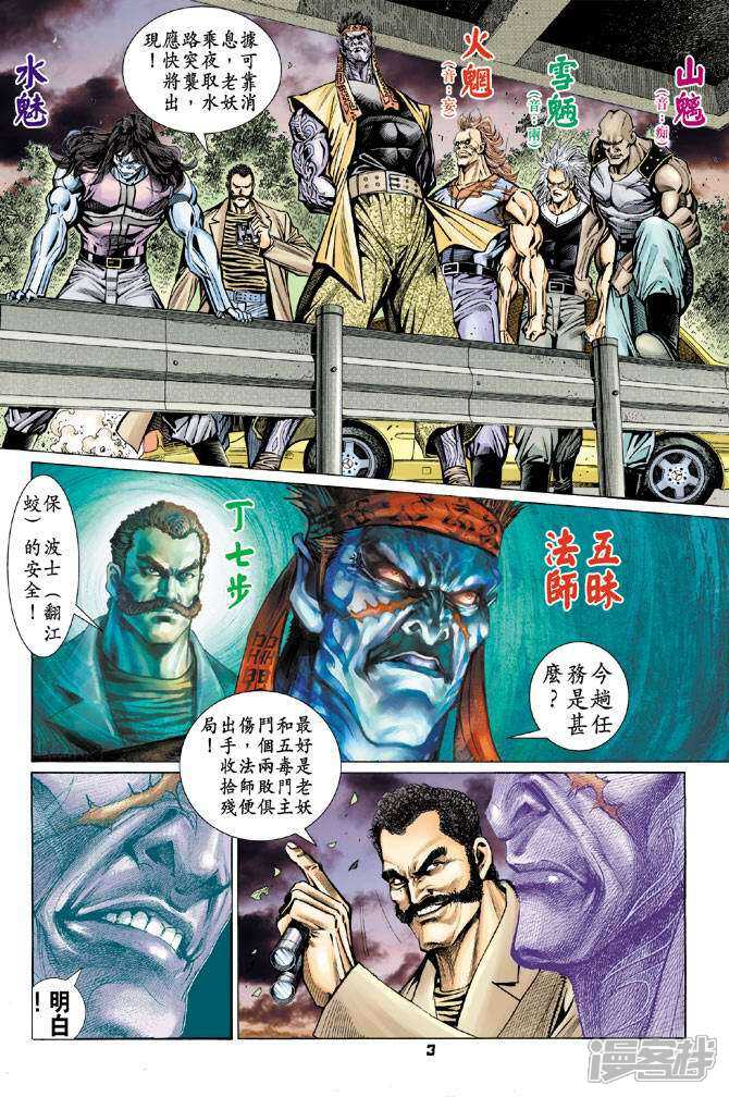 【新著龙虎门】漫画-（第91话）章节漫画下拉式图片-第3张图片