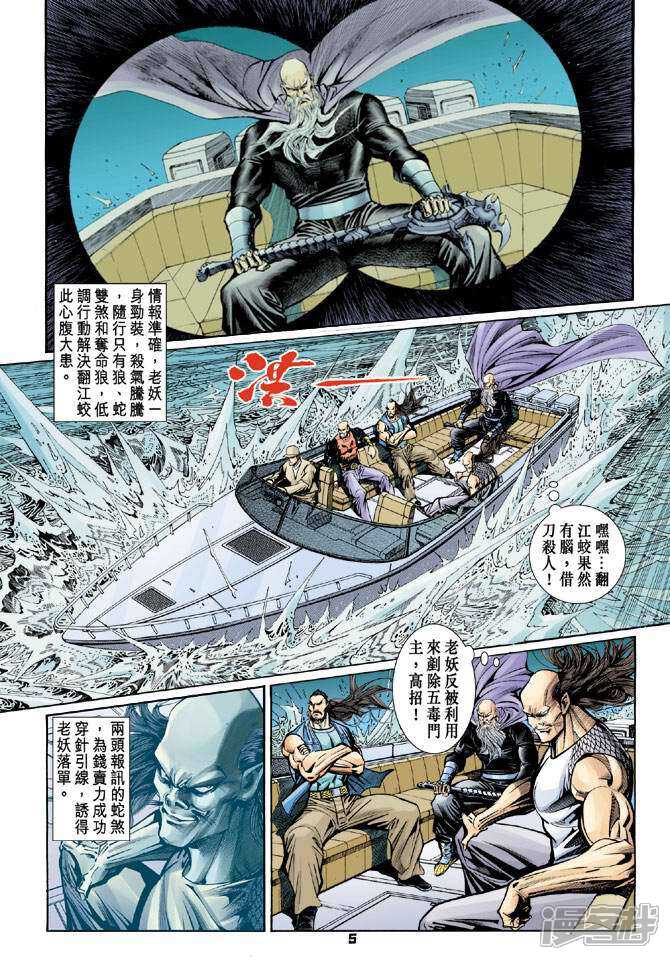 【新著龙虎门】漫画-（第91话）章节漫画下拉式图片-第5张图片