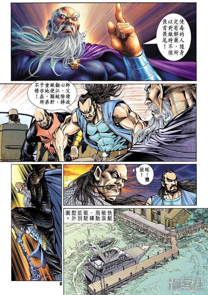 【新著龙虎门】漫画-（第91话）章节漫画下拉式图片-第6张图片