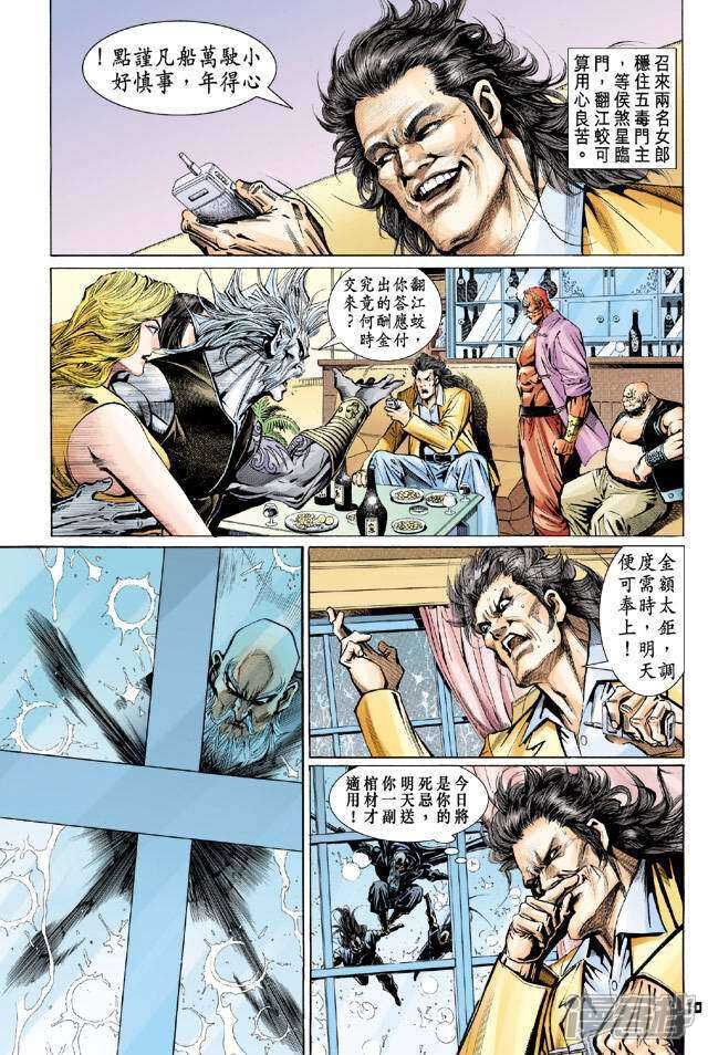 【新著龙虎门】漫画-（第91话）章节漫画下拉式图片-第10张图片