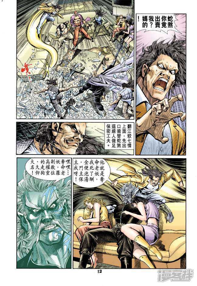 【新著龙虎门】漫画-（第91话）章节漫画下拉式图片-12.jpg
