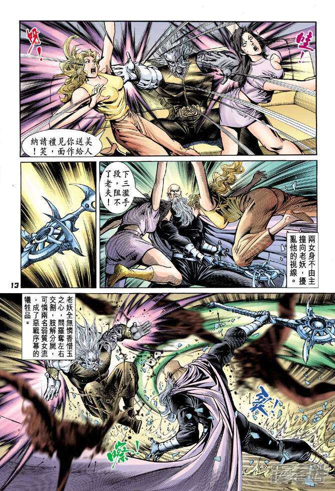 【新著龙虎门】漫画-（第91话）章节漫画下拉式图片-第13张图片