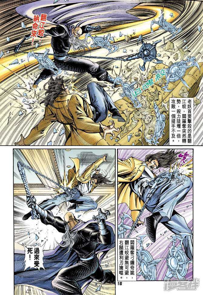 【新著龙虎门】漫画-（第91话）章节漫画下拉式图片-第16张图片