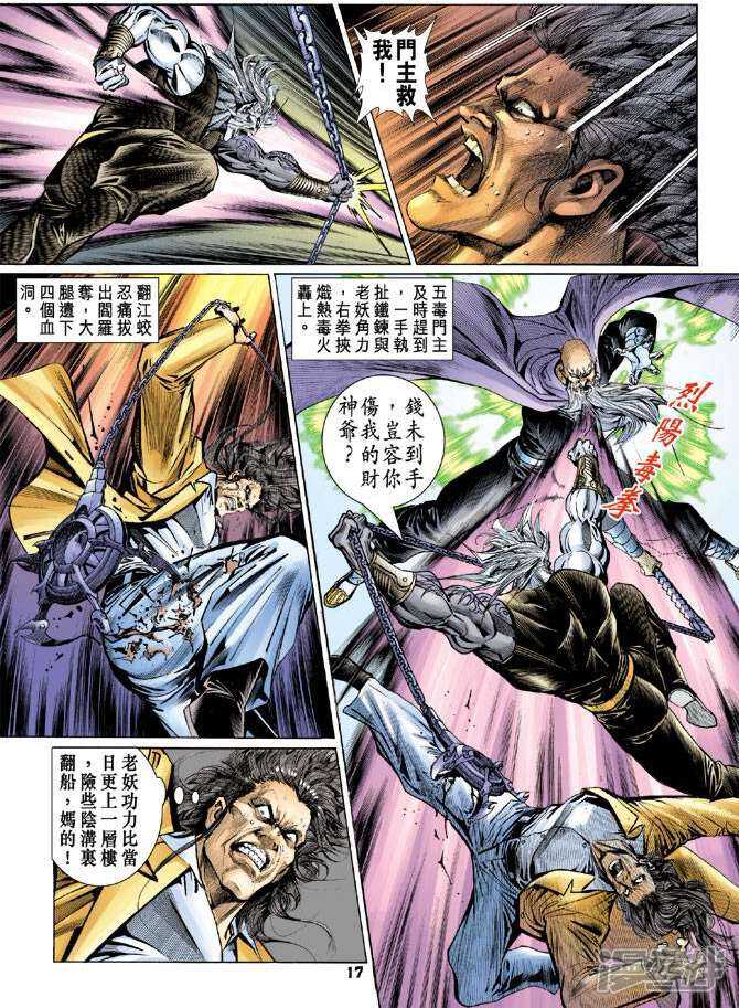 【新著龙虎门】漫画-（第91话）章节漫画下拉式图片-第17张图片