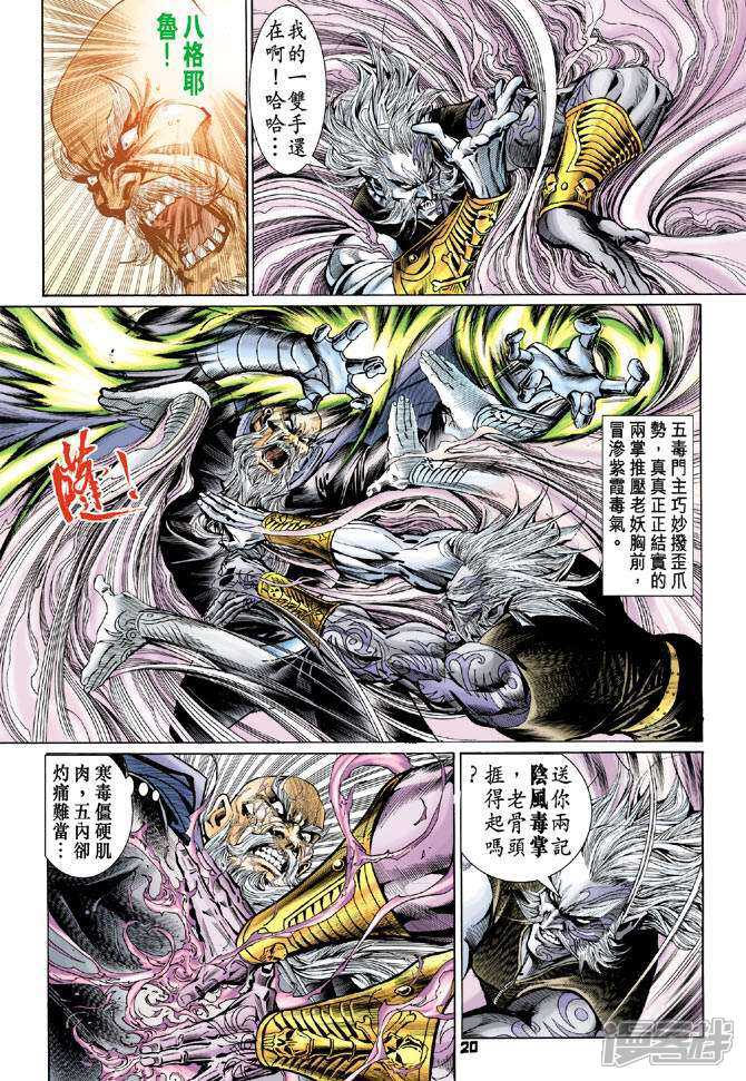 【新著龙虎门】漫画-（第91话）章节漫画下拉式图片-第20张图片