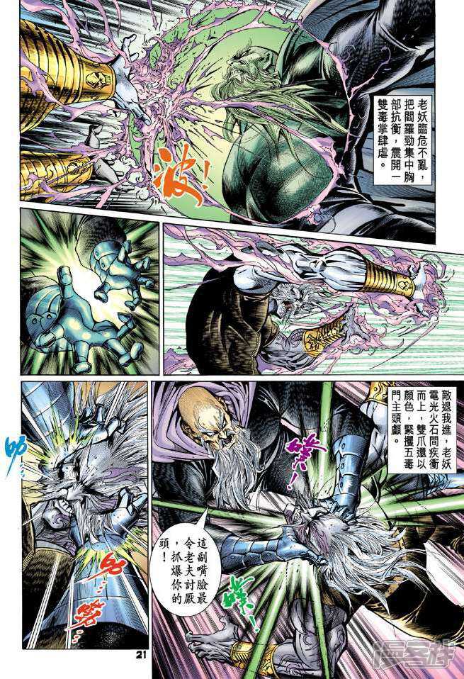 【新著龙虎门】漫画-（第91话）章节漫画下拉式图片-第21张图片