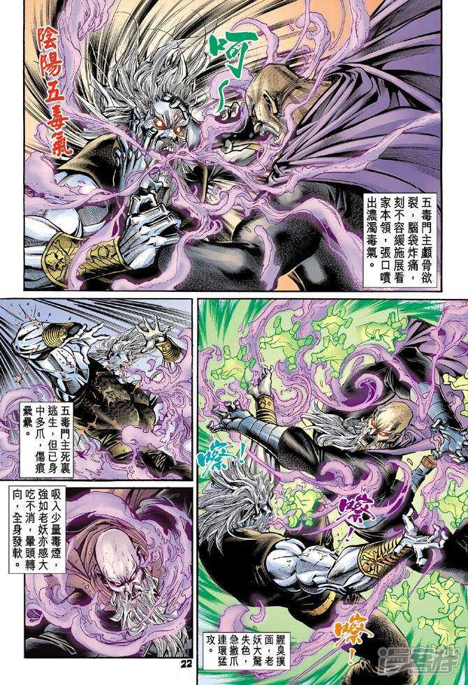 【新著龙虎门】漫画-（第91话）章节漫画下拉式图片-第22张图片