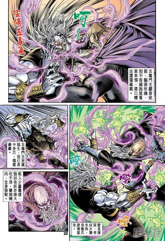 【新著龙虎门】漫画-（第91话）章节漫画下拉式图片-22.jpg