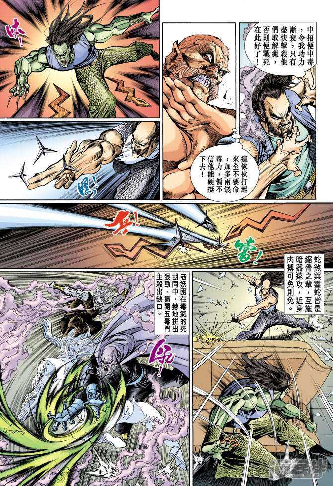 【新著龙虎门】漫画-（第91话）章节漫画下拉式图片-第25张图片