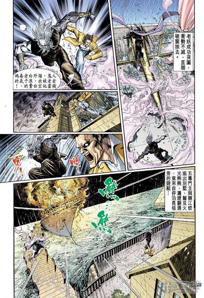 【新著龙虎门】漫画-（第91话）章节漫画下拉式图片-第26张图片