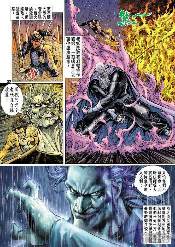 【新著龙虎门】漫画-（第91话）章节漫画下拉式图片-第27张图片