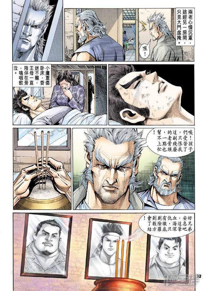 【新著龙虎门】漫画-（第91话）章节漫画下拉式图片-第32张图片