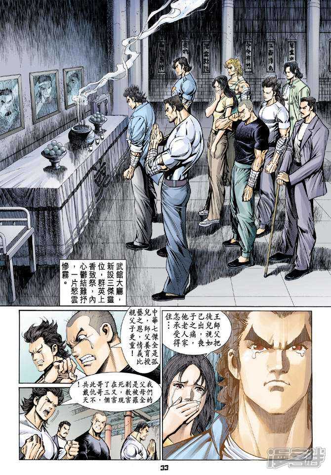 【新著龙虎门】漫画-（第91话）章节漫画下拉式图片-第33张图片