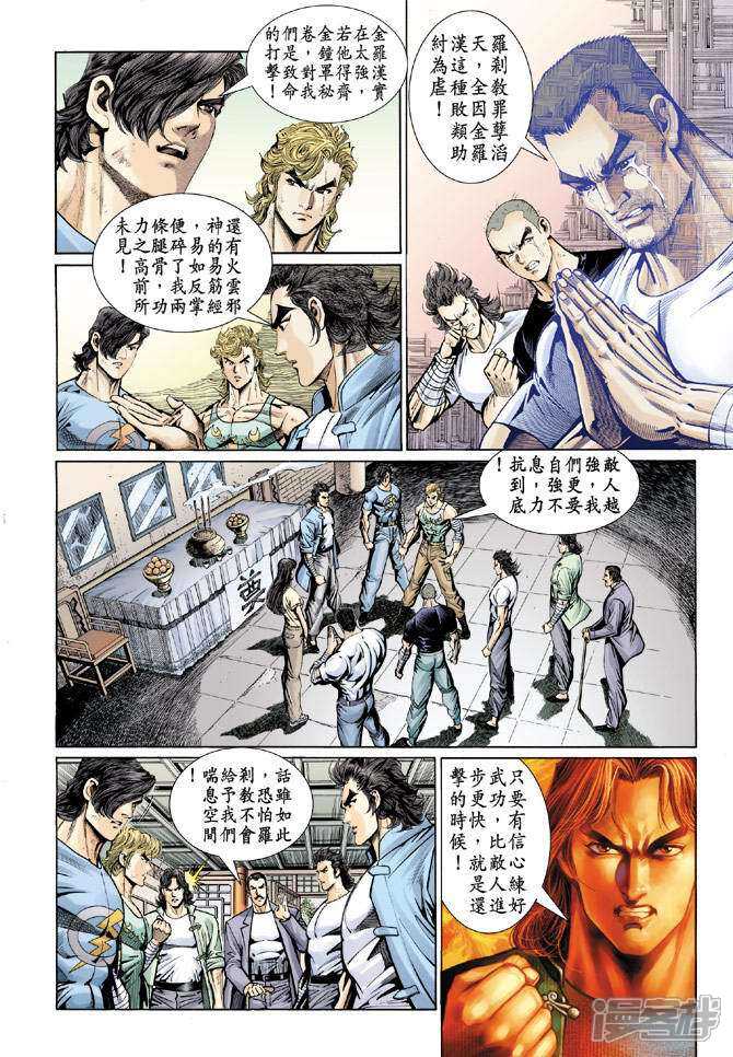 【新著龙虎门】漫画-（第91话）章节漫画下拉式图片-34.jpg