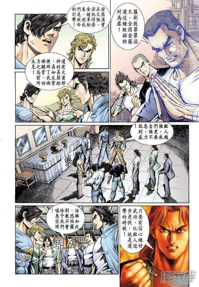 【新著龙虎门】漫画-（第91话）章节漫画下拉式图片-第34张图片