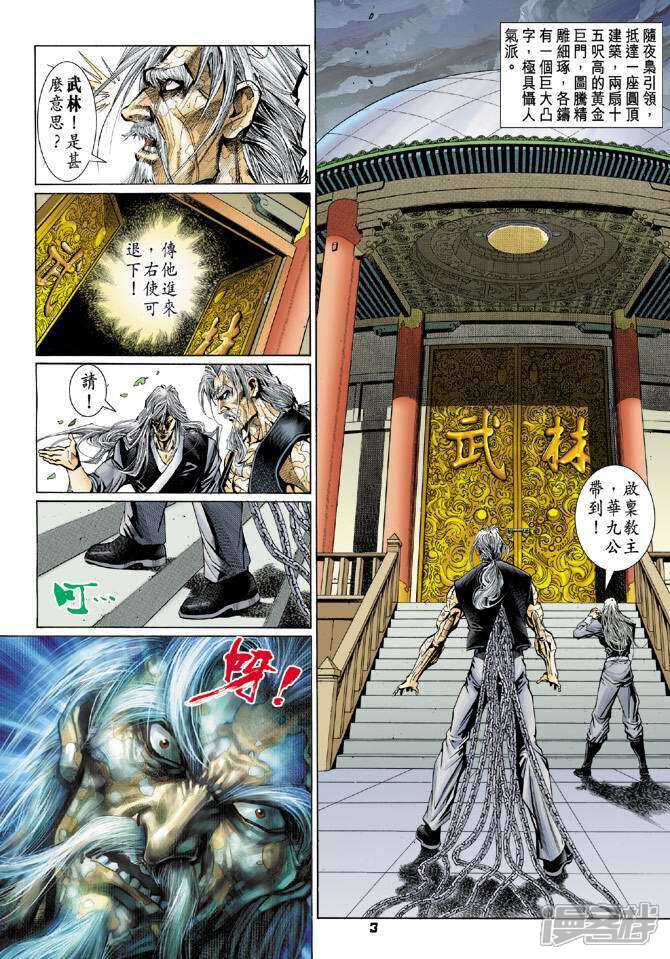 【新著龙虎门】漫画-（第92话）章节漫画下拉式图片-第3张图片