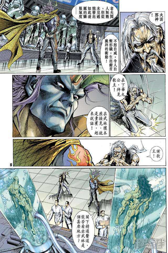 【新著龙虎门】漫画-（第92话）章节漫画下拉式图片-第5张图片
