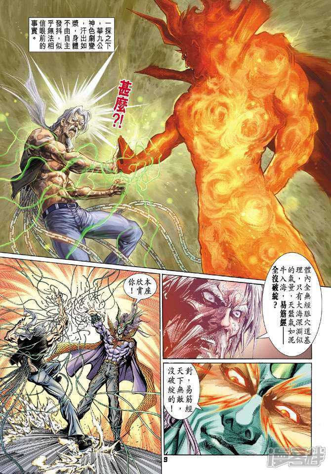 【新著龙虎门】漫画-（第92话）章节漫画下拉式图片-第9张图片