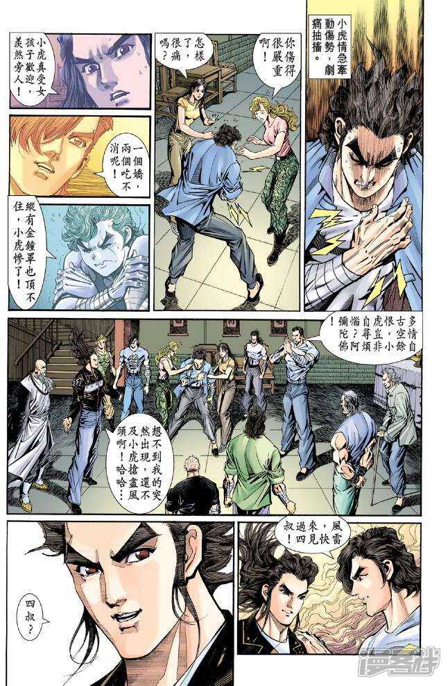 【新著龙虎门】漫画-（第92话）章节漫画下拉式图片-16.jpg