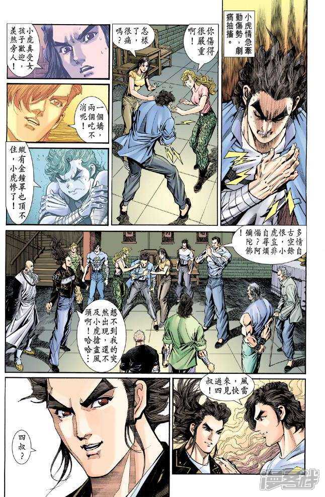 【新著龙虎门】漫画-（第92话）章节漫画下拉式图片-第16张图片