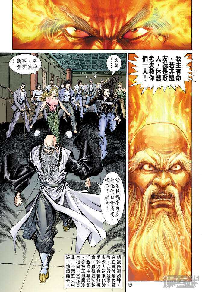 【新著龙虎门】漫画-（第92话）章节漫画下拉式图片-第19张图片