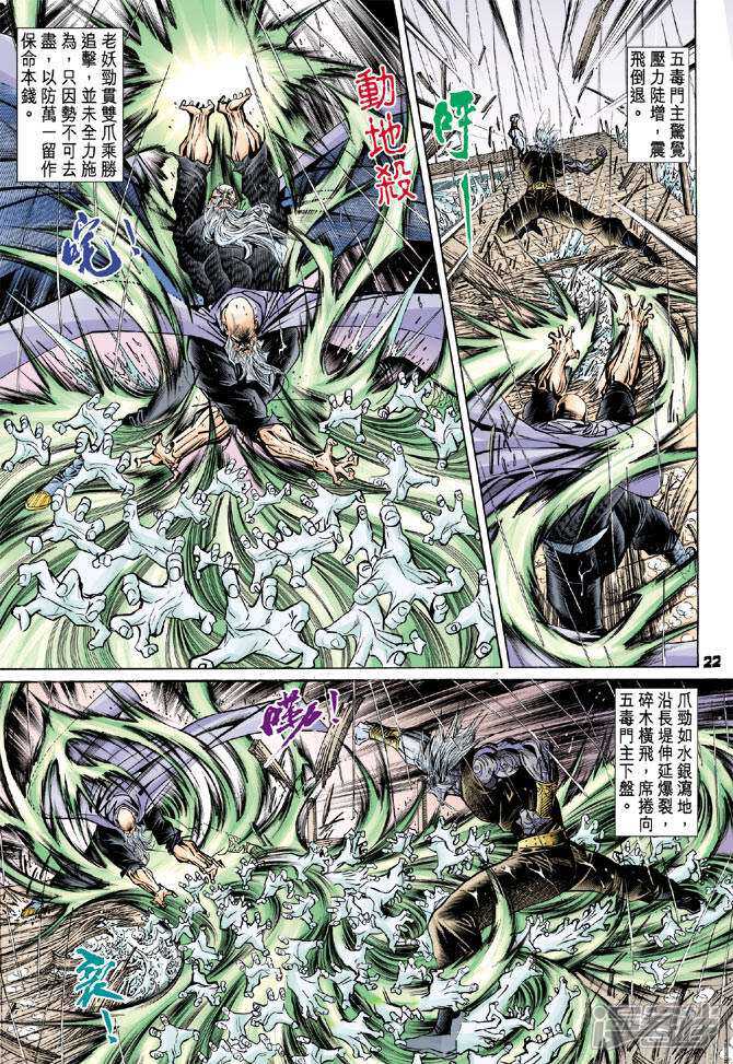【新著龙虎门】漫画-（第92话）章节漫画下拉式图片-第22张图片