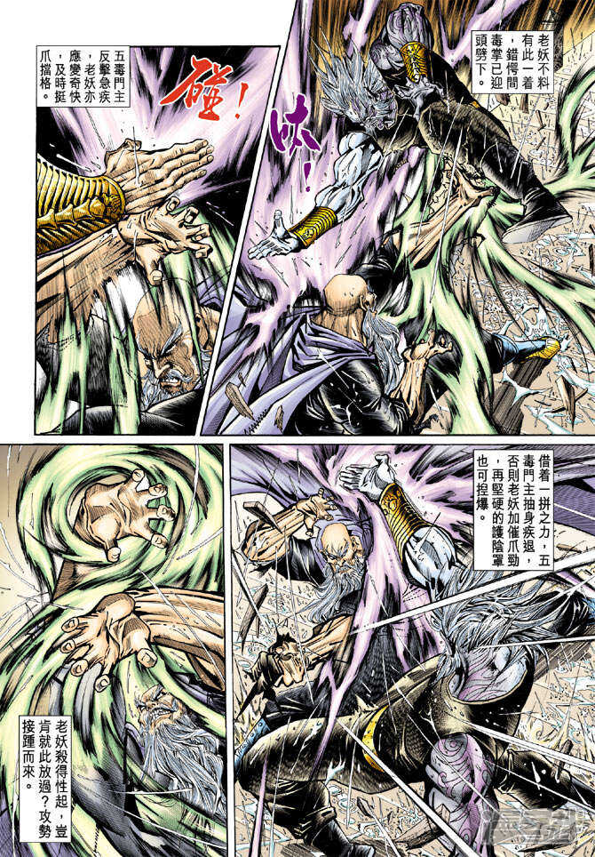 【新著龙虎门】漫画-（第92话）章节漫画下拉式图片-第24张图片