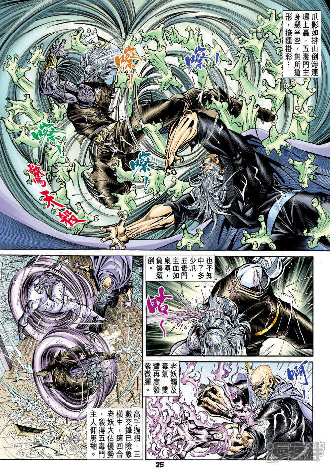 【新著龙虎门】漫画-（第92话）章节漫画下拉式图片-第25张图片