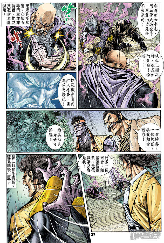 【新著龙虎门】漫画-（第92话）章节漫画下拉式图片-27.jpg