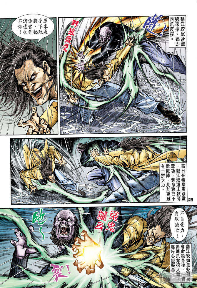 【新著龙虎门】漫画-（第92话）章节漫画下拉式图片-第28张图片