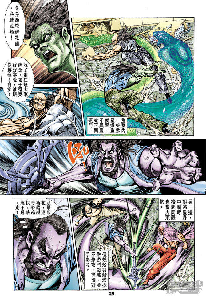 【新著龙虎门】漫画-（第92话）章节漫画下拉式图片-第29张图片