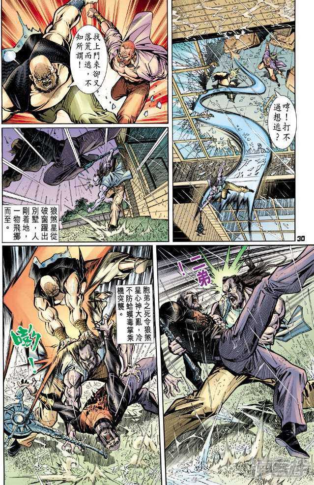 【新著龙虎门】漫画-（第92话）章节漫画下拉式图片-第30张图片