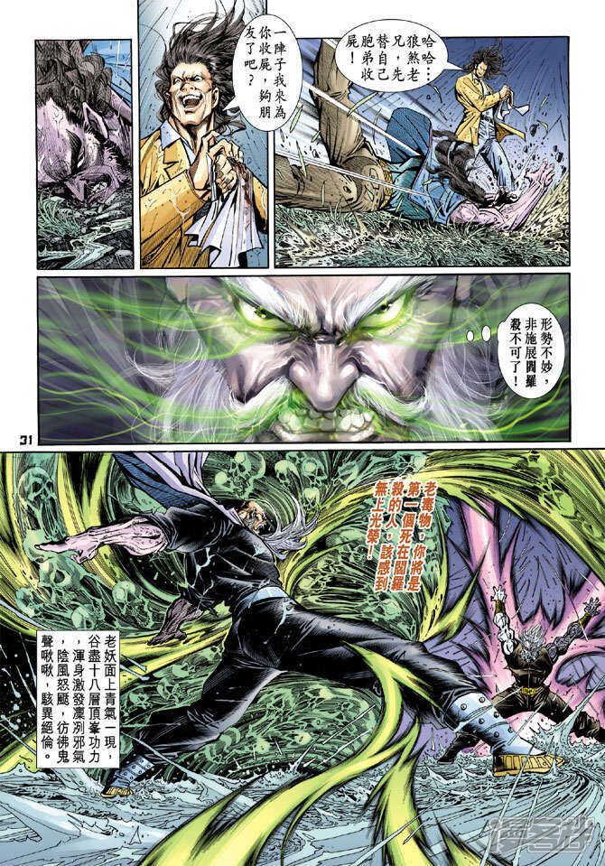【新著龙虎门】漫画-（第92话）章节漫画下拉式图片-第31张图片