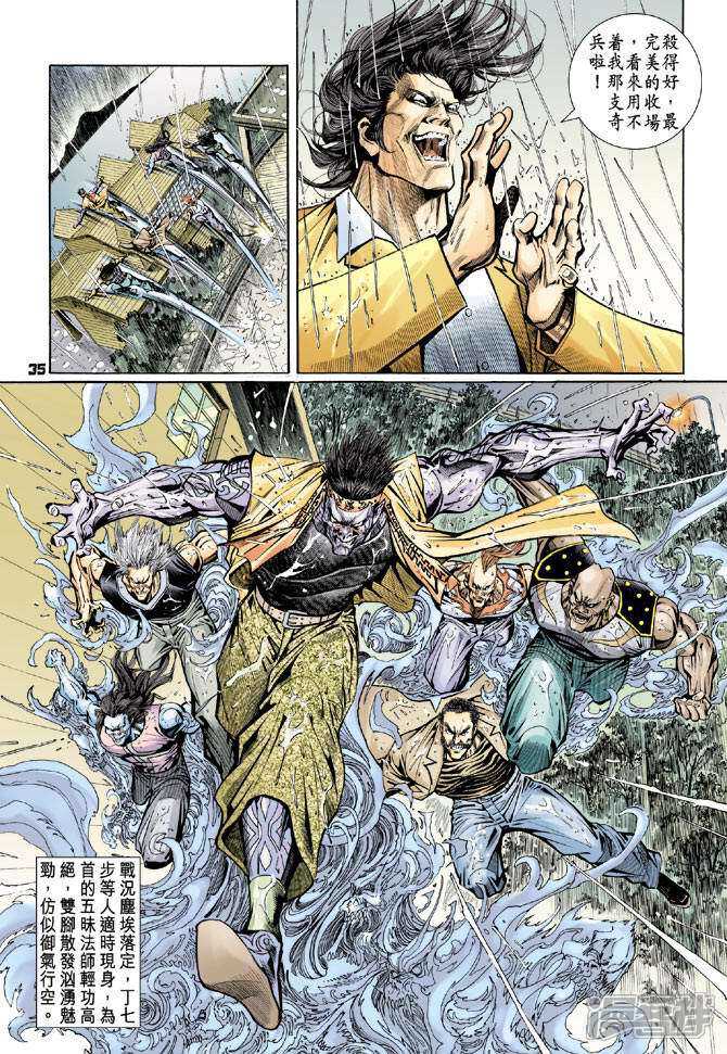 【新著龙虎门】漫画-（第92话）章节漫画下拉式图片-第35张图片