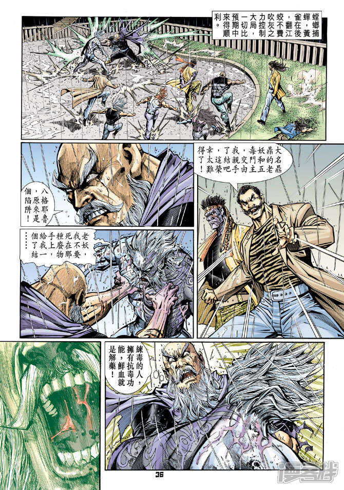 【新著龙虎门】漫画-（第92话）章节漫画下拉式图片-第36张图片