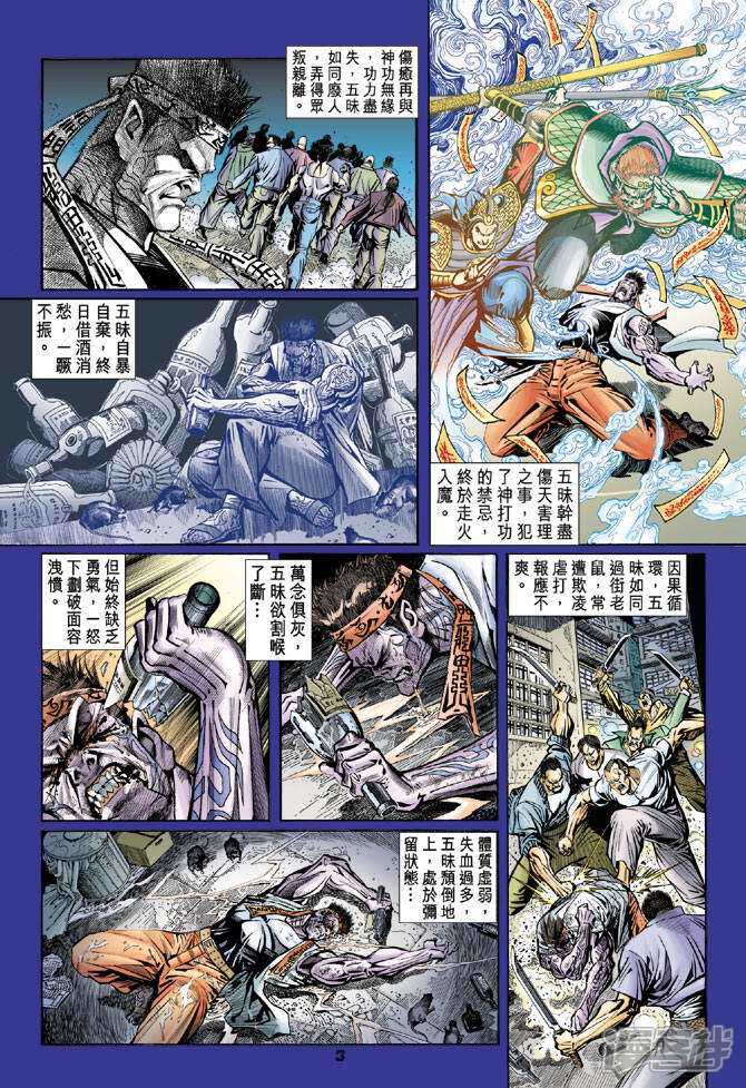 【新著龙虎门】漫画-（第93话）章节漫画下拉式图片-第3张图片