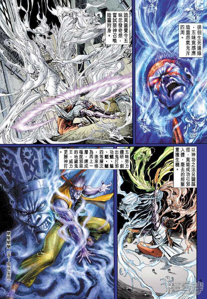 【新著龙虎门】漫画-（第93话）章节漫画下拉式图片-第4张图片