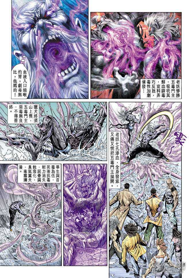 【新著龙虎门】漫画-（第93话）章节漫画下拉式图片-第6张图片