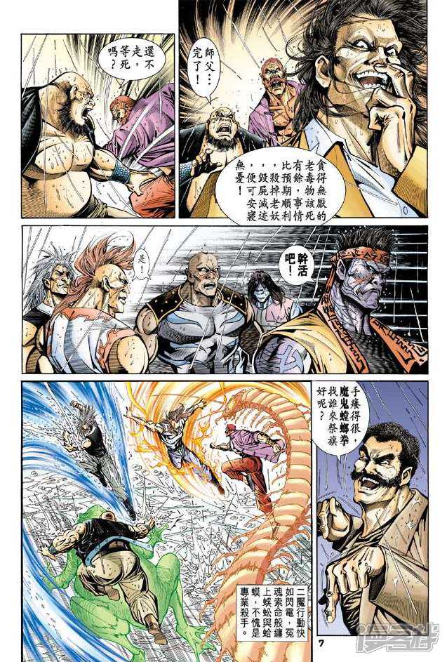 【新著龙虎门】漫画-（第93话）章节漫画下拉式图片-第7张图片
