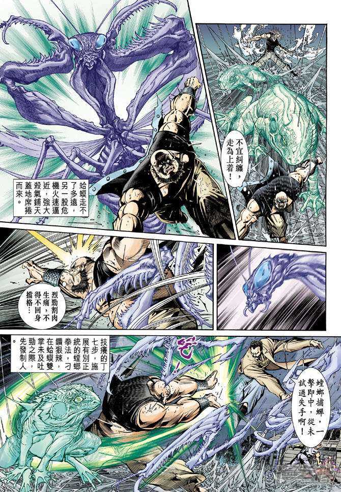 【新著龙虎门】漫画-（第93话）章节漫画下拉式图片-第9张图片