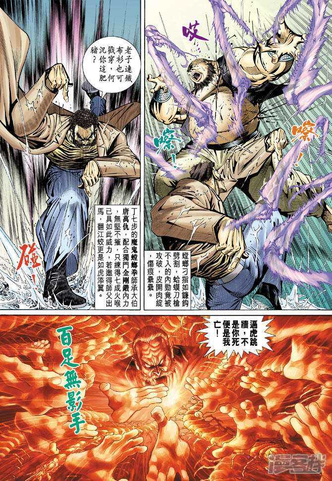 【新著龙虎门】漫画-（第93话）章节漫画下拉式图片-第10张图片