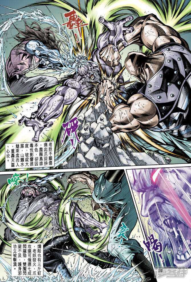 【新著龙虎门】漫画-（第93话）章节漫画下拉式图片-第16张图片