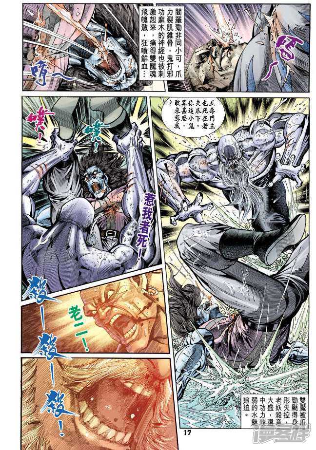 【新著龙虎门】漫画-（第93话）章节漫画下拉式图片-第17张图片