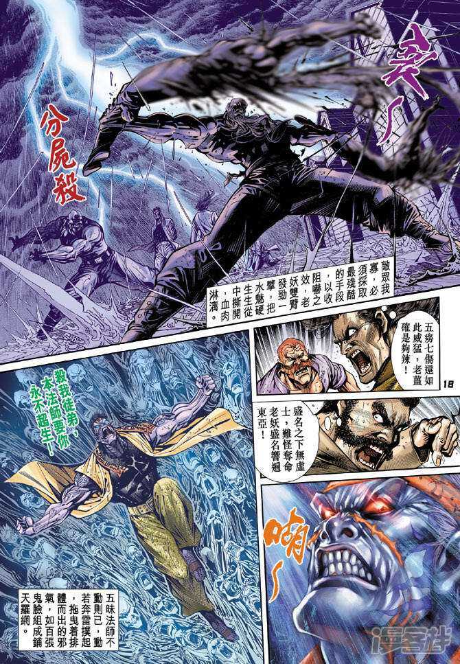 【新著龙虎门】漫画-（第93话）章节漫画下拉式图片-第18张图片