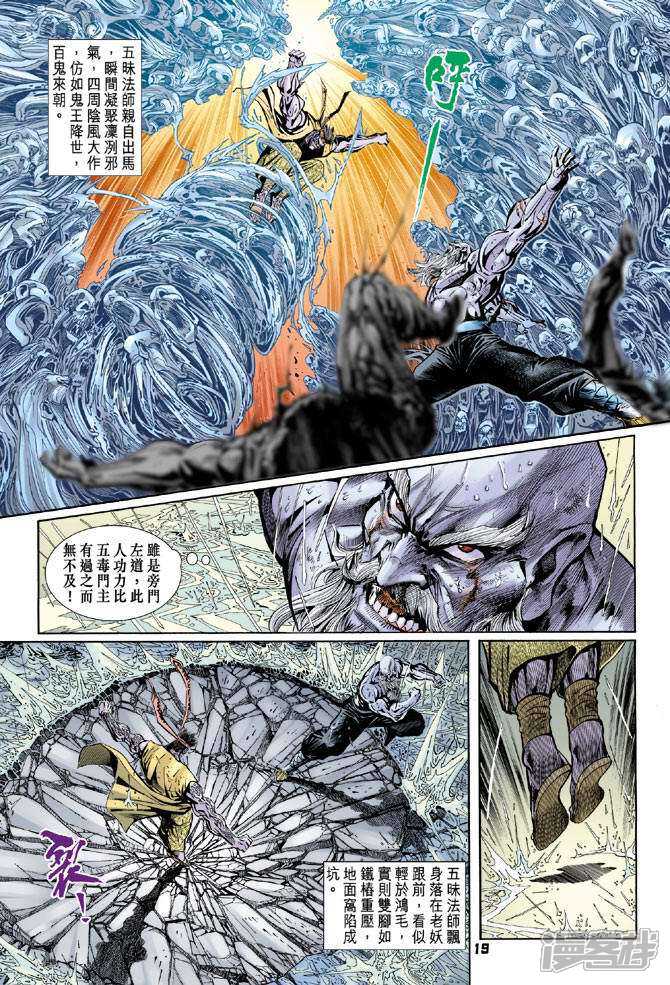 【新著龙虎门】漫画-（第93话）章节漫画下拉式图片-第19张图片