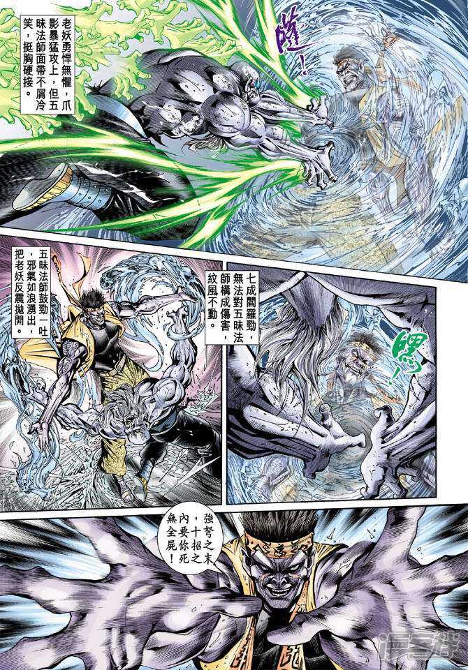 【新著龙虎门】漫画-（第93话）章节漫画下拉式图片-第21张图片