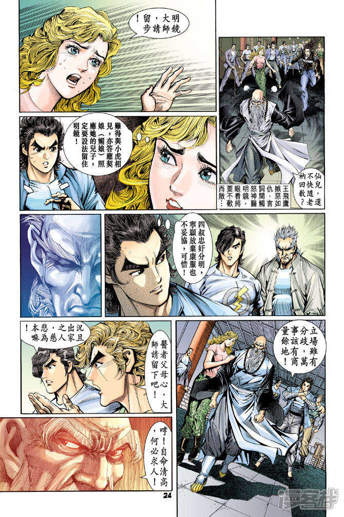 【新著龙虎门】漫画-（第93话）章节漫画下拉式图片-第23张图片