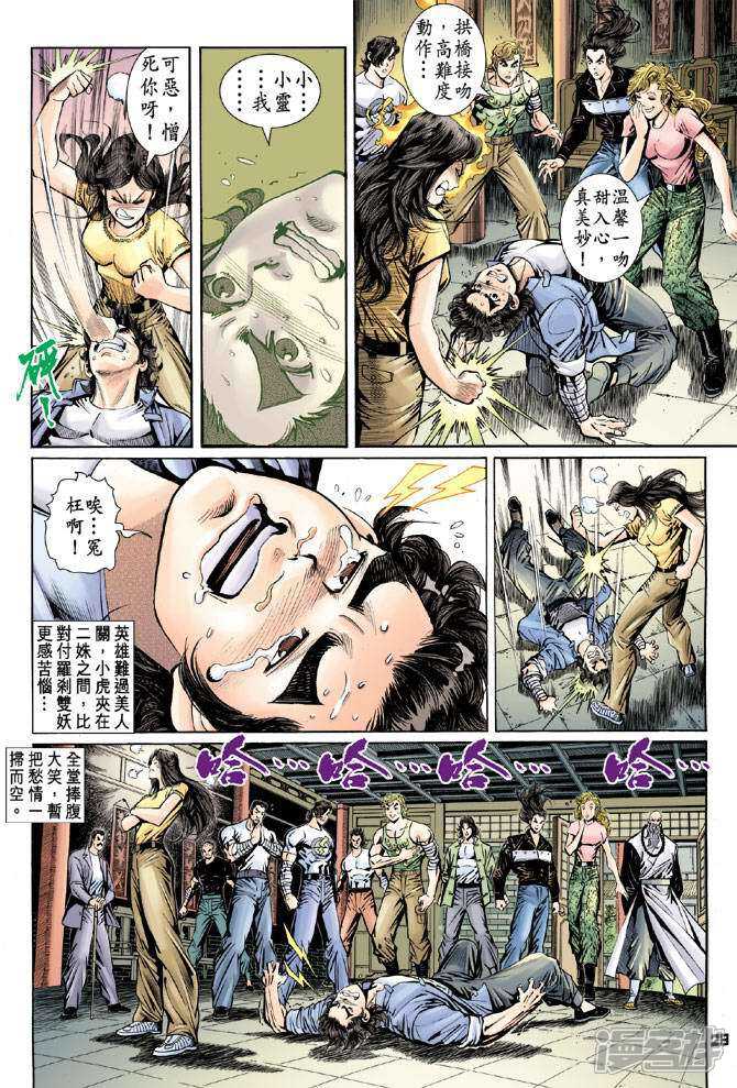 【新著龙虎门】漫画-（第93话）章节漫画下拉式图片-第27张图片